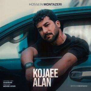 دانلود آهنگ حسین منتظری به نام کجایی الان